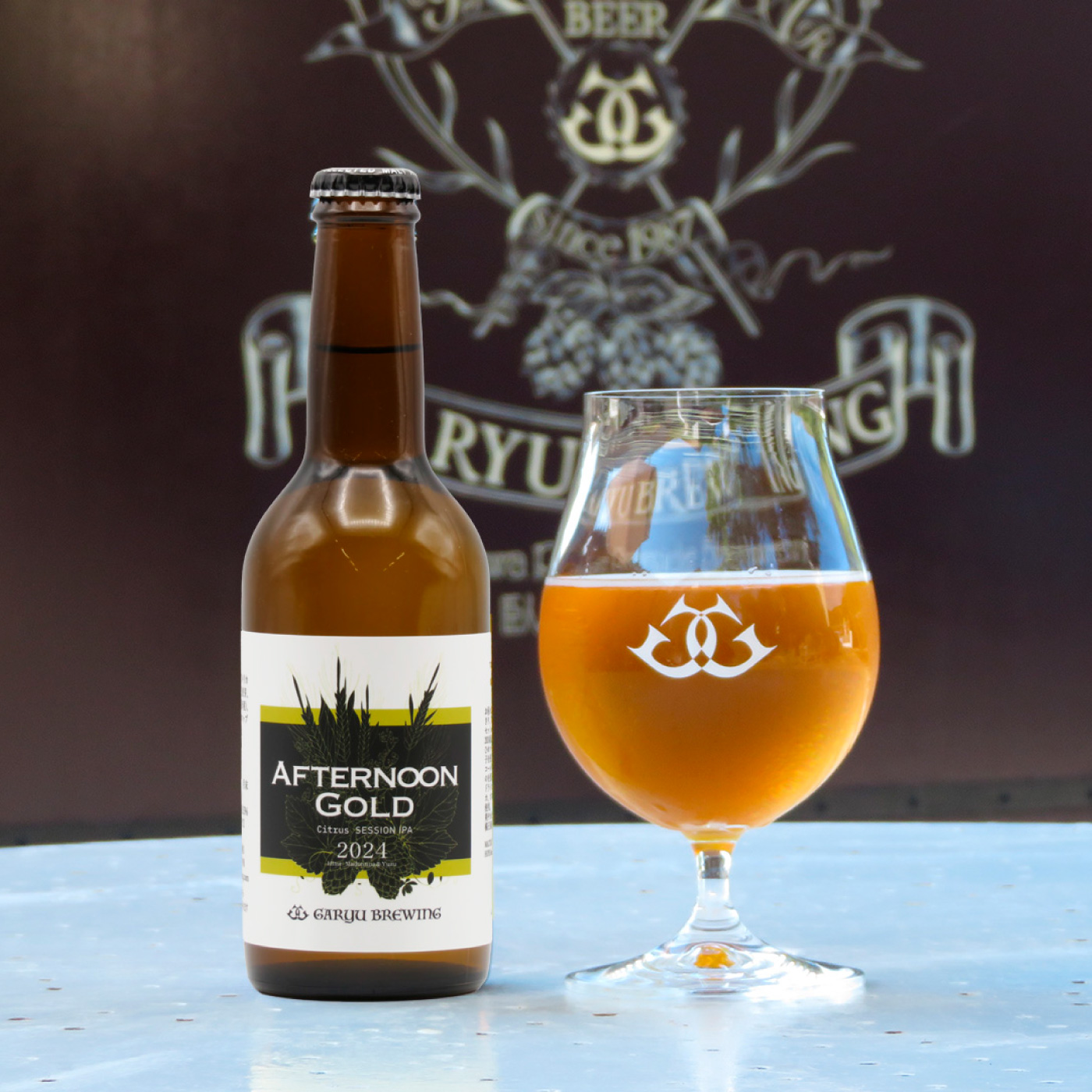 臥龍醸造 GARYU BREWING_アフタヌーンゴールド
